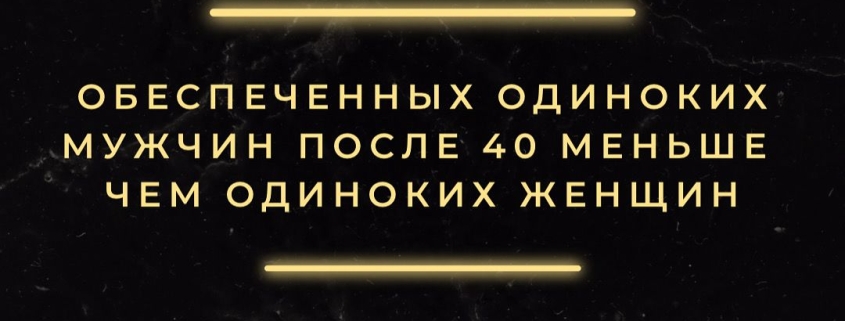 Обеспеченным свободных мужчин меньше чем женщин