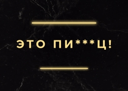 У богатых мужчин возраста нет?